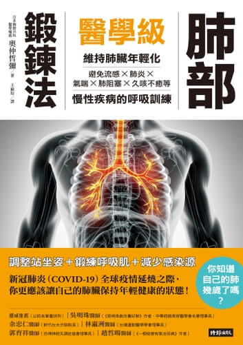 醫學級肺部鍛鍊法讓肺年齡變年輕 醫學級肺部鍛鍊法讓肺年齡變年輕